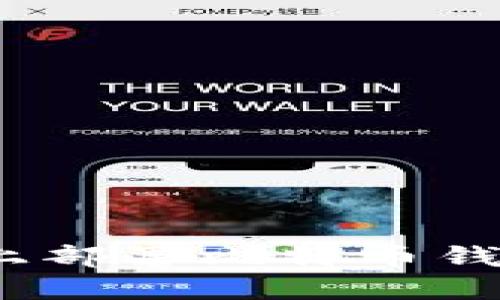 CentOS系统上部署比特币钱包的完整指南