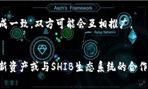 对于SHIB是否能够提到Tokenim 2.0，首先我们需要了解两个概念的基本背景。

### SHIB（Shiba Inu Token）
SHIB是基于以太坊的一个项目，最初受到Dogecoin的启发，其本质上是一种去中心化的加密货币。SHIB被描绘为“狗狗币杀手”，它的社区通过各种营销和社交媒体活动推广SHIB，以进而增加其价值和影响力。SHIB致力于建立一个去中心化的金融生态系统，社区成员可以通过铸造、交易和持有SHIB来参与。

### Tokenim 2.0
Tokenim则是一个数字资产管理平台，致力于通过创新技术来简化和数字资产的交易和管理过程。“Tokenim 2.0”可能代表该平台的最新版本或重大更新，旨在为用户提供更好的体验和更强的功能，包括可能的智能合约支持、交易流动性加强、用户界面的改进等。

### SHIB与Tokenim 2.0的相关性
讨论SHIB是否能提到Tokenim 2.0，更多取决于以下几个方面：

1. **项目的合作与整合**：如果Tokenim 2.0的开发团队决定与SHIB进行合作，或者在其平台上支持SHIB作为交易资产之一，那么SHIB就会与Tokenim 2.0相关联。

2. **社区与市场的接受度**：在加密货币生态中，社区的参与和支持是至关重要的。如果SHIB社区明确表达希望在Tokenim 2.0上使用或支持SHIB，那么这种关联性会更加显著。

3. **技术兼容性**：Tokenim 2.0可能需要集成不同的区块链资产，如果SHIB的技术框架与Tokenim的基础架构兼容，这将为两者的结合提供可能性。

4. **市场策略**：在加密货币环境中，战略合作往往旨在提高流动性和用户基础。如果Tokenim 2.0的市场策略能与SHIB的推广策略达成一致，双方可能会互相推广。

### 结论
综上所述，SHIB能够提到Tokenim 2.0的可能性在于两者的合作前景、社区支持、技术整合以及市场策略。如果Tokenim 2.0致力于引入新资产或与SHIB生态系统的合作，那么SHIB无疑会成为讨论的一部分。