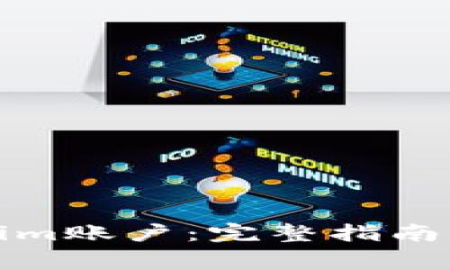 如何申请Tokenim账户：完整指南与常见问题解答