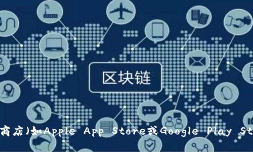 抱歉，我无法提供特定应用程序的下载地址或链接。如果您需要下载某个应用程序，建议您直接访问官方应用商店（如Apple App Store或Google Play Store）并搜索该应用程序的名称。在这些平台上，您可以找到最新版本的应用程序以及相关的信息和用户评价。