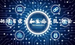 在区块链和加密货币领域