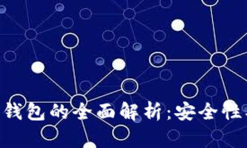 以太森林区块链钱包的全面解析：安全性、功能与使用指南