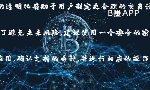   解决Tokenim无法转出USDT的常见问题及处理方法 / 

 guanjianci Tokenim, USDT, 加密货币, 钱包转账, 交易问题 /guanjianci 

在加密货币领域，USDT（泰达币）作为一种稳定币，被广泛用于交易和转账。然而，一些用户在使用Tokenim钱包时，可能会遇到无法转出USDT的问题。这个问题不仅让人感到困惑，同时也影响了用户的资金流通。本文将对此问题进行深入分析，并提供解决方案。

什么是Tokenim钱包以及USDT的特点
Tokenim钱包是一种数字货币钱包，支持多种加密货币的存储和转账。其界面友好、安全性高，适合新手和资深用户使用。然而，为何一些用户会在使用Tokenim转出USDT时遇到困难呢？USDT作为一种与美元挂钩的稳定币，其主要功能是为用户在交易中提供稳定的价值支撑。由于其广泛的应用，了解USDT及其转账功能就显得尤其重要。

Tokenim无法转出USDT的可能原因
在使用Tokenim时，无法转出USDT的原因可能包括但不限于以下几点：
ul
  listrong余额不足：/strong在进行转账之前，需要确认钱包中是否有足够的USDT余额。如果余额不足，自然无法完成转账。/li
  listrong网络拥堵：/strong加密货币网络的拥堵可能会导致转账延迟。在高峰期，交易处理需要更多时间，用户可能误以为转账失败。/li
  listrong手续费问题：/strong每次转账都会涉及到交易手续费，若钱包余额不足以支付手续费，即使USDT余额充足，也无法完成转账。/li
  listrong安全限制：/strong在Tokenim中，为了保护用户资产，可能会对某些操作施加安全限制，比如需要多重验证等。/li
  listrong软件故障：/strong偶尔，Tokenim钱包可能会出现软件故障或更新，导致某些功能无法正常使用。/li
/ul

如何检查余额及手续费
在转账之前，确认余额和手续费是十分重要的。用户可以登录Tokenim钱包，查看USDT的余额。在页面的余额部分，可以清晰地看到各类资产的具体数量。此外，手续费通常会在转账确认页面显示，用户需确保有足够的资金支付该手续费。

如何解决网络拥堵的问题
在交易高峰期，网络拥堵是一些转账失败的常见原因。在这种情况下，用户可以尝试以下解决方案：
ul
  listrong选择较低繁忙时段：/strong在交易量相对较小的时段进行转账，比如欧美以外的时段，可能会更顺利。/li
  listrong提高手续费：/strong在转账页面，很多钱包允许用户调整手续费。适当提高手续费可能会让交易优先处理，快速完成。/li
  listrong等待一段时间：/strong有时网络拥堵状况会自行改善，用户可以选择稍后再试。/li
/ul

如何应对安全限制
对于 Tokenim 的安全限制，用户可以通过检查钱包的安全设置来发现可能的问题。这些设置可能包括二次认证、设备识别等等。如果用户的设备更换了，需要在新设备上进行相应的身份验证，以确保转账能够成功进行。

如何排查软件故障
如果用户怀疑Tokenim钱包出现了软件故障，可以尝试以下步骤：
ul
  listrong更新钱包应用：/strong确保Tokenim钱包是最新版本，过时的版本可能存在已知问题。/li
  listrong重新启动应用：/strong关闭Tokenim应用并重新启动，有时可以解决临时故障。/li
  listrong联系客服支持：/strong如果以上方法无效，用户可以寻求Tokenim的客服支持，获取专业帮助。/li
/ul

如何联系Tokenim客服
如果用户尝试了以上方法依旧无法解决问题，及时联系Tokenim的客服将是一个明智之举。Tokenim通常会提供电子邮件、社交媒体等多种联系方式。通过客服沟通，用户可以具体描述问题，与专业人员共同找出解决方案。

总结
在使用Tokenim钱包转出USDT时，难免会遇到一些问题。了解造成问题的原因和解决方法至关重要。通过确认余额、手续费、网络状态等，可以有效减少遇到的麻烦。同时，加强对Tokenim安全设置的理解，及时获取客服支持，也是确保顺利交易的重要环节。如果继续遇到问题，不妨多与社区用户讨论，获取更多的解决建议。希望每位用户都能顺利体验到数字货币带来的便利！

常见问题解答
这里列出了一些用户在使用Tokenim过程中的常见问题，由于提问和情况的多样性，下面全部问题的回答也适应了真实场景的不同情况。

1. 为什么我在Tokenim提现时总是显示失败？
Tokenim提现失败的原因通常包括：账户余额不足、交易手续费不足、网络拥堵、账户安全限制、RAW（未确认）状态等。首先，检查自己的USDT余额和交易手续费，确认有充足资产后再次尝试。如果仍然不行，可能是因为网络拥堵。在这种情况下，您可以选择稍后再试，或是查看网络状态以决定何时再次进行交易。如果问题持续存在，可以与Tokenim的客服或社区寻求帮助，解决任何技术问题。

2. 如何在Tokenim钱包中查询我的交易记录？
在Tokenim钱包中，用户可以通过进入“交易记录”选项，轻松查看自己的历史交易。通常会显示每笔交易的详细信息，如交易时间、数量、手续费，以及状态（成功或失败）。如果在交易中遇到问题，可以直接查看相关记录，帮助您更好地理解问题所在。同时，如果某笔交易未能成功，查看详细记录也可幼助用户与客服沟通时提供必要的信息。

3. 在Tokenim上转出USDT是否安全？
Tokenim为其用户提供了相对安全的环境来进行加密交易。不过用户本身也需增强自身的安全意识。例如，定期更换密码、使用二次验证等措施可有效保障账户的安全。同时在进行大额交易时，建议采取小额试探的方式，以确认交易的顺利性和安全性。对于不熟悉的操作，一定要谨慎行之。

4. 有哪些常见的Tokenim交易手续费？
Tokenim的手续费因资产和操作而异，一般来说，转账手续费常常由网络状态、交易数量等因素决定。用户在检查手续费时，可在发起交易时的确认页面查看预测费用。手续费的透明化有助于用户制定更合理的交易计划。了解手续费的波动情况，也有助于用户选择最佳交易时机。

5. 如果我在Tokenim中遗失了密码，该怎么办？
如果您遗失了Tokenim的密码，不必惊慌。可以通过应用中的“找回密码”功能进行重置。在这个过程中，可能需要验证您的身份信息，如注册时填写的邮箱、手机号码等信息。为了避免未来风险，建议使用一个安全的密码管理工具来记录重要信息。同时，保护好相关的恢复信息，以免因遗失而造成更大的风险。

6. Tokenim是否支持USDT以外的其他币种？
Tokenim不仅支持USDT，还支持多种加密货币，例如BTC、ETH等常见币种。在钱包中，用户可以自由切换不同币种进行管理和交易。如果感兴趣，用户可查看Tokenim的官网或应用，确认支持的币种，并进行相应的操作。对不同币种的投资策略，以及转换时机，均需做合理规划。建议用户在了解每个币种特性之后，再做出进一步的交易决策。

以上就是关于Tokenim无法转出USDT的相关问题解析及解决方案，希望能帮助到您更好地使用Tokenim。如果您有任何疑问或建议，请在评论区分享，我们会尽快回复。