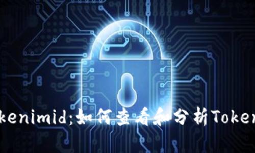 深入了解Tokenimid：如何查看和分析Tokenimid的表现
