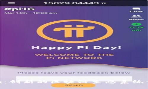 Tokenim：创新的区块链生态系统开发公司