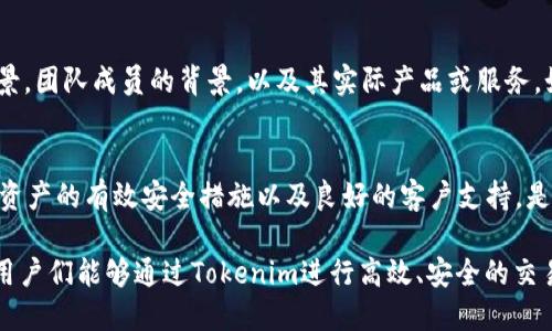 猪猪币（Piggy Coin）在一些区块链和加密货币平台上交易，而Tokenim是一种加密货币钱包和交易平台。关于猪猪币是否可以提到Tokenim，以下是详细介绍。

什么是猪猪币?
猪猪币（Piggy Coin）是一种基于区块链技术的加密货币，旨在满足特定的社区需求或应用场景。这种币通常会有独特的生态系统，可能包括用于交易、奖励等功能。根据猪猪币的白皮书，其目标是为用户提供低费用、高速度的交易体验，并面向特定的用户群体，比如游戏玩家或特定爱好者。

Tokenim的功能是什么?
Tokenim 是一个提供加密货币钱包和交易平台的服务，允许用户安全保存和管理他们的加密资产。它常常支持多种类型的加密货币，包括主流币种及一些新兴代币。Tokenim的特点通常包括友好的用户界面、高度安全性和便捷的交易功能，使得无论是新手还是资深交易员都能轻松上手。

猪猪币和Tokenim的关系
猪猪币如果想在Tokenim交易，首先需要判断Tokenim是否支持该代币的交易。通常，加密货币项目需要与交易平台进行合作，这样才能在其平台上上市交易。所以，猪猪币是否能在Tokenim上交易，取决于Tokenim的市场策略以及猪猪币的市场接受度。

如何在Tokenim上交易猪猪币?
若猪猪币已经被Tokenim平台支持，用户可以通过以下步骤进行交易：首先，用户需要在Tokenim上注册一个账户，并完成身份验证。接着，用户可以将他们的猪猪币充值到Tokenim钱包中。如果此时猪猪币上市，用户可以根据市场行情进行买入或卖出操作。通常情况下，交易的手续费和处理时间与其他主流交易平台类似。

猪猪币是否具有投资价值?
考虑到猪猪币的投资价值，需要关注其项目的实质背景、团队实力、市场需求及竞争情况。投资者可以分析猪猪币的白皮书，了解其应用场景，团队成员的背景，以及其实际产品或服务。如果猪猪币能够满足市场上存在的某种具体需求，并且有强大的社区支持，那它的投资价值可能会相对较高。

用户应该如何选择交易平台?
用户在选择交易平台时，应该考虑以下几个因素：安全性、用户体验、交易手续费、支持的币种、交易量等。Tokenim 如果能够提供保护用户资产的有效安全措施以及良好的客户支持，是一个不错的选择。此外，还可以对比不同平台的交易体验，选择一个最符合自己需求的平台进行交易。

总之，猪猪币是否能够在Tokenim上交易主要取决于Tokenim的上市策略以及猪猪币在市场中的受欢迎程度。如果猪猪币已经成功上市，用户们能够通过Tokenim进行高效、安全的交易。