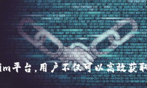 jiaoti如何利用Tokenim平台高效获取USDT？/jiaoti
Tokenim, USDT, 加密货币, 数字资产, 投资策略/guanjianci

在数字货币交易领域，USDT（Tether）作为一种稳定币，有着不可忽视的重要性。它的价值与美元挂钩，为投资者在极其波动的加密市场中提供了一种相对稳定的价值保值手段。Tokenim作为一个新兴的加密货币交易平台，在获取USDT这一过程中，展现出了独特的优势。本文将深入探讨如何利用Tokenim平台高效获取USDT、平台的特点与使用方法，并回答一系列可能产生的相关问题。

Tokenim平台简介
Tokenim是一个面向全球用户的加密货币交易平台，成立于近年来迅速崛起。该平台的主要优势在于其安全性、用户友好的界面以及丰富的交易对，包括对USDT的多种形式的交易支持。Tokenim平台不仅支持常见的交易方式，还提供合约交易、货币兑换等服务，让用户可以根据自身需求灵活操作。

Tokenim平台的优势
在众多加密货币交易平台中，Tokenim通过以下几点脱颖而出：
ul
    listrong安全性：/strongTokenim采用了多重安全技术，如冷钱包存储与热钱包控制、双重身份验证等，确保用户资产安全。/li
    listrong用户体验：/strong平台界面设计，方便用户快速上手，并提供多种语言的支持，以满足不同地区用户的需求。/li
    listrong低交易手续费：/strongTokenim的交易费用相对其他平台较低，适合频繁交易的投资者。/li
    listrong丰富的交易对：/strong用户可以通过USDT与多种加密货币进行交易，例如比特币、以太坊等，提供更多的投资机会。/li
/ul

如何注册并使用Tokenim获取USDT
首先，用户需要访问Tokenim官网进行注册，注册流程相对简单：
ol
    listrong访问官网：/strong前往Tokenim官网，找到“注册”按钮。/li
    listrong填写信息：/strong输入邮箱地址、设置密码，并接受相关条款。/li
    listrong邮箱验证：/strong注册后，确认邮箱并激活账户。/li
    listrong完成身份验证：/strong为确保安全，用户需完成KYC（客户身份验证）流程。/li
/ol
注册成功后，用户可以通过以下方式获取USDT：
ul
    listrong直接购买：/strong在平台内使用法币直接购买USDT，符合大多数新手的操作习惯。/li
    listrong交易获取：/strong通过交易其他加密货币，如比特币、以太坊等获得USDT。/li
    listrong参与活动：/strong定期关注Tokenim的官方活动，参与赠送USDT的优惠活动。/li
/ul

常见问题及详细解答

问题1：Tokenim的安全性如何保障？
Tokenim平台对于用户资产的安全极为重视，其安全措施主要体现在以下几个方面：
ul
    listrong多重身份验证：/strongTokenim要求用户进行双重身份验证（2FA），有效提升账户的安全性，防止未授权访问。/li
    listrong冷钱包存储：/strong大部分用户的资产会存储在冷钱包中，即完全不与互联网连接，降低被黑客攻击的风险。/li
    listrong定期安全审计：/strongTokenim定期邀请第三方安全公司进行安全审计，确保平台代码的安全性。/li
    listrong快速响应机制：/strong面对安全漏洞或用户报告的问题，Tokenim拥有快速响应的团队，尽快解决潜在问题。/li
/ul
综上所述，Tokenim在安全性上做到了一系列措施，给用户提供了相对安全的交易环境。

问题2：如何提高在Tokenim上的交易成功率？
为了提高在Tokenim上的交易成功率，用户可以从以下几个方面进行：
ul
    listrong了解市场动态：/strong跟踪最新的市场资讯、价格趋势及重要事件，掌握行情变化，有助于用户做出更精准的交易决策。/li
    listrong制定合理的交易策略：/strong在开始交易之前，用户应明确自身的投资目标，制定相应的短期与长期策略，例如止盈止损策略。/li
    listrong练习模拟交易：/strongTokenim提供模拟交易功能，用户可以在无需风险投入的状态下练习交易，提高实战能力。/li
    listrong充分利用平台工具：/strongTokenim提供各类分析工具，用户可以根据市场趋势及时调整交易策略，提升成功率。/li
/ul
通过上述方式，用户可以在Tokenim上进行更为精准的交易，提高成功率。

问题3：在Tokenim上如何处理交易纠纷？
在任何交易平台上，都有可能出现交易纠纷。用户在Tokenim上处理交易纠纷的步骤如下：
ul
    listrong联系客服：/strong发生纠纷后，第一步应联系Tokenim客服，提供交易的相关凭证，尽可能详细地描述问题。/li
    listrong提供证据：/strong用户需向客服提供交易记录截图、充值记录、订单编号等相关证据，以便客服快速处理。/li
    listrong等待处理结果：/strong客服会在一定期限内给予回复，用户需耐心等待，并可以通过同时保持与客服的沟通，确保问题及时解决。/li
    listrong记录交易过程：/strong在未来的交易中，用户尽量保存所有交易记录，以便日后可能出现的纠纷中有据可依。/li
/ul
通过上述步骤，用户在Tokenim上处理交易纠纷的过程将会更加顺畅。

问题4：Tokenim支持的法币有哪些？
Tokenim作为一个全球化的交易平台，支持多种法币的交易，具体包括：
ul
    listrong美元：/strong美国作为世界主要经济体之一，Tokenim支持美元交易，为国际用户提供了便利。/li
    listrong欧元：/strong欧盟多个国家的法币，Tokenim同样支持，使欧洲用户能方便进出市场。/li
    listrong人民币：/strongTokenim能够满足国内用户的需求，支持人民币交易，方便更广泛的用户群体。/li
    listrong其他法币：/strong根据市场的需求，Tokenim也可能逐步推出其他国家和地区的法币交易支持。/li
/ul
用户可以根据自己的需求选择合适的法币进行交易，不同法币间的兑换会在Tokenim平台上高效完成。

问题5：如何规避在Tokenim上的投资风险？
投资数字资产的风险不可避免，用户在Tokenim上规避风险的方法包括：
ul
    listrong了解市场波动：/strong用户应定期关注市场动态和技术分析，及时调整投资方向，以减少因市场波动造成的损失。/li
    listrong分散投资：/strong切忌将全部资金集中在单一加密货币上，应选择多种资产，降低单一资产波动带来的风险。/li
    listrong做好资金管理：/strong设定好合适的投资比例，控制好每笔交易的资金投入，避免因大额投资导致的资金风险。/li
    listrong保持理性决策：/strong避免盲目跟风或情绪化投资，保持理性，做出明智的投资决策。/li
/ul
通过稳妥的投资策略，用户可在Tokenim上进行合理的投资，有效规避风险。

问题6：Tokenim的客户支持如何？
优质的客户支持能够为用户提供有效的帮助，Tokenim在客户支持方面做得相对完善，主要体现在以下几方面：
ul
    listrong多种联系方式：/strongTokenim提供电子邮件、在线客服等多种联系方式，用户可以根据个人习惯进行选择。/li
    listrong问题解答速度：/strongTokenim客服团队通常能在24小时内对用户的咨询做出回复，确保用户能够及时得到帮助。/li
    listrong帮助中心：/strong平台有一个详细的帮助中心，收录了用户在交易过程中可能遇到的FAQ，用户可以自助查找。/li
    listrong定期更新：/strongTokenim会定期对平台的政策、产品等信息进行更新，并通过公告的形式告知用户，让用户时刻了解最新动态。/li
/ul
通过上述服务，Tokenim能够为用户提供较为良好的客户支持体验，帮助他们更好地进行交易。

综上所述，Tokenim作为一个新兴的加密货币交易平台，为用户提供了安全、丰富的交易环境，而USDT则是投资者在高波动市场中进行交易的一种重要工具。通过合理利用Tokenim平台，用户不仅可以高效获取USDT，还能够更好地管理投资风险，从而在这个数字货币的新时代中获取更多的收益。