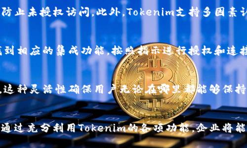 高效协作办公系统：探索Tokenim的特点与优势
高效协作, Tokenim, 办公系统, 团队协作, 云端办公/guanjianci

引言
在数字化快速发展的今天，企业的工作方式也发生了显著变化。高效的办公系统在促进团队协作、提升工作效率方面发挥着越来越重要的作用。Tokenim作为一个新型的高效协作办公系统，正符合现代企业的需求。本篇将详细介绍Tokenim的特点、优势，以及其如何帮助团队实现高效协作。除了对Tokenim的全面解析，我们还将探讨一些潜在问题，以确保用户能够充分理解和利用这一系统。

什么是Tokenim高效协作办公系统？
Tokenim是一款专为现代企业设计的协作办公系统，旨在提高团队成员之间的沟通与协作效率。它整合了多种功能，包含即时通讯、文件共享、任务管理、日程安排等。借助云端技术，Tokenim使团队成员能够随时随地访问项目资源，进行协同工作，确保信息的及时更新与共享。

Tokenim的主要特点
Tokenim系统拥有几个突出的特点，使其在众多办公系统中脱颖而出：

ul
    listrong用户友好界面：/strongTokenim设计简洁直观，用户可以快速上手，无需复杂的培训。/li
    listrong实时协作：/strong系统支持多用户同时编辑文档，实时更新，让团队成员在同一页面上工作。/li
    listrong任务管理功能：/strong用户可以创建、分配和跟踪任务进度，提高项目管理的透明度。/li
    listrong多层级权限设置：/strong为不同用户设置不同的访问权限，确保信息安全。/li
    listrong强大的集成功能：/strong支持与多种第三方应用集成，如云存储、日历工具等，提升工作效率。/li
/ul

Tokenim的优势
使用Tokenim能够为企业带来多方面的优势。这些优势可以从以下几个方面进行总结：

ul
    listrong提升团队沟通效率：/strong即时通讯和视频通话功能，使团队成员能够有效交流，减少传统邮件往来的时间损耗。/li
    listrong增强项目管理能力：/strong通过任务管理与进度追踪，项目负责人能够清晰了解项目动态，及时调整战略。/li
    listrong支持远程办公：/strong随着远程办公的普及，Tokenim的云端特性让团队能够无缝连接，无论身处何地，都能保持高效。/li
    listrong数据安全性：/strongTokenim为用户提供多重安全保障，确保企业敏感数据不会外泄。/li
    listrong节省时间与成本：/strong通过工作流程和提升效率，企业可以显著降低运营成本，释放人力资源用于更重要的任务。/li
/ul

如何使用Tokenim进行高效协作？
使用Tokenim进行高效协作非常简单。首先，团队成员需要在系统中创建个人账号。创建完成后，用户可以组建项目小组，并邀请成员参与项目。通过仪表板，可以方便地管理任务和进度，设置每日计划并追踪执行情况。团队成员可以利用即时通讯功能进行快速沟通，并通过文档共享功能进行文件的共同编辑，从而实现协同工作。

可能相关的问题

1. Tokenim如何提高团队的工作效率？
Tokenim通过多种方式提升团队工作效率。首先是其即时通讯和视频会议工具，可以快速清晰地解决问题，避免了因等待回复而导致的工作延迟。其次，Tokenim的任务管理系统让成员清晰了解各自的工作职责及进度，避免了重复劳动或遗漏任务的情况。此外，文档的实时编辑功能，确保团队成员都能在最新版本的文件上进行工作，大大减少了版本混乱的可能性。最后，通过设置提醒及日历功能，Tokenim帮助团队成员有效规划时间，确保每个工作环节都能按时完成。

2. Tokenim是否适合远程办公？
是的，Tokenim特别适合远程办公。其云端性质意味着团队成员可以在任何地方访问系统，无论是办公室、家中还是咖啡馆。同时，Tokenim的实时协作功能支持多个用户在同一时间对文件进行编辑与评论，这使得即使团队分散在不同地区，仍然可以有效合作。此外，Tokenim的任务管理与进度追踪功能，更是让项目负责人能够在远程操作中保障项目的推进，确保每个成员都能在正确的时间做出相应的工作。

3. 为什么选择Tokenim而非其他办公系统？
选择Tokenim的原因在于其综合的高效功能和灵活性。与其他办公系统相比，Tokenim提供了更为直观的用户界面，用户无需经过复杂的培训就可以有效使用。此外，Tokenim的集成功能允许与其他常用工具无缝连接，这种灵活性大大增强了其适应不同企业需求的能力。况且，相较于功能繁杂的系统，Tokenim提供了目标明确的功能组合，确保用户能够专注于确保工作效率，而不是被技术问题所困扰。

4. 在安全性方面，Tokenim采取了什么措施？
安全性一直是企业在选择办公系统时考虑的最重要因素之一。Tokenim采取了一系列安全措施来保护用户数据，包括但不限于：数据加密、用户身份验证、权限管理等。所有存储在云端的数据都经过高级加密处理，防止未授权访问。此外，Tokenim支持多因素认证，可以有效提高账户安全性。对于企业来说，Tokenim的多层次权限设置确保只有相关人员可以访问敏感数据，从而最大限度地降低数据泄露风险。

5. Tokenim如何与现有系统进行集成？
Tokenim具备较强的集成功能，能够与多种企业常用系统和应用进行连接，比如云存储服务（如Google Drive、Dropbox）、日历应用以及其他项目管理工具。集成过程通常非常简单，用户只需在Tokenim的设置中找到相应的集成功能，按照指示进行授权和连接。通过这样的集成，企业能够构建一个更为高效的工作环境，确保不同平台之间的数据流通无缝对接，进而提升工作效率。

6. Tokenim是否支持移动端使用？
是的，Tokenim支持移动端使用。为了适应现代工作的需求，Tokenim开发了专门的移动应用，使团队成员在手机或平板电脑上也能够访问系统并进行协作。用户可以在移动设备上查看任务、编辑文档、参与讨论等，这种灵活性确保用户无论在哪里都能够保持高效工作，避免因缺乏可用设备而影响工作进度。移动版的Tokenim界面同样保持友好，用户可以轻松上手。

总结
总的来说，Tokenim是一款功能全面且用户友好的高效协作办公系统。在当今快速发展的商业环境中，它提供了一种灵活、高效的团队协作方式，能够帮助企业提升工作效率、增强团队凝聚力和推动项目顺利进行。通过充分利用Tokenim的各项功能，企业将能够在各个方面实现更高的生产力与创新能力。