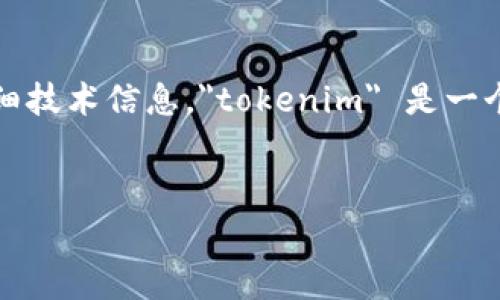 确定您的请求真的影響我创建的信息，但我无法提供特定于