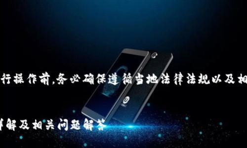 注意：请您在实际执行操作前，务必确保遵循当地法律法规以及相关平台的使用条款。


Tokenim注册流程详解及相关问题解答