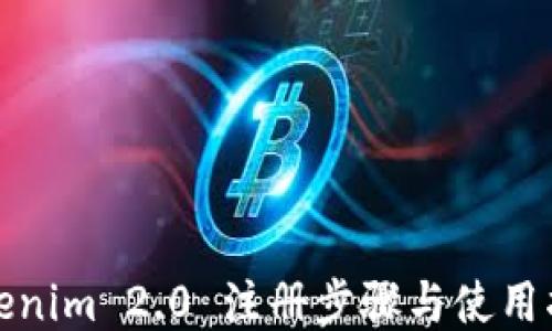 
Tokenim 2.0 注册步骤与使用指南