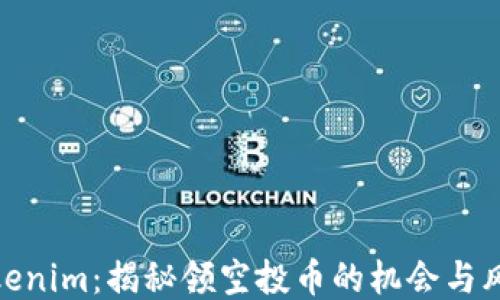 
Tokenim：揭秘领空投币的机会与风险