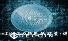 如何购买TokenIM 2.0钱包的能