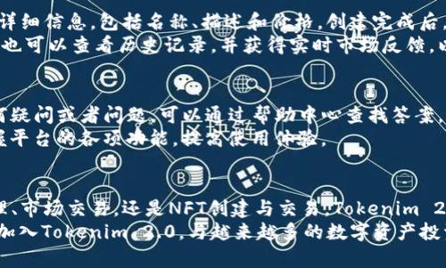   Tokenim 2.0 使用教程：全面掌握最新功能与技巧 / 

 guanjianci Tokenim 2.0, 使用教程, 区块链, NFT, 数字资产 /guanjianci 

介绍Tokenim 2.0
在当今区块链技术快速发展的时代，Tokenim 2.0作为一款新一代的数字资产管理工具，凭借其创新的功能和用户友好的界面，受到越来越多用户的关注。Tokenim 2.0不仅支持各种数字资产的管理，还提供了非同质化代币（NFT）的创建和交易功能，使得用户能够在区块链生态系统中自由操作、投资和交易。
该平台的设计理念在于满足用户对安全性、便捷性和功能多样性的需求。无论是对于新手投资者还是专业交易者，Tokenim 2.0均提供了丰富的工具和资源，帮助用户在数字资产领域取得成功。接下来，我们将深度探讨Tokenim 2.0的使用方法，功能亮点，以及在实际应用中的技巧与注意事项。

Tokenim 2.0的注册与登录
使用Tokenim 2.0的第一步是注册一个账户。用户可以通过访问官方的网站，点击注册按钮，填写必要的信息，包括电子邮件地址和密码。系统会向注册邮箱发送确认邮件，用户需根据提示完成邮箱验证。
完成验证后，用户可以使用注册的邮箱地址和密码登录到Tokenim 2.0平台。在登录过程中，系统也提供了两步验证功能，以提升账户的安全性。用户可在账户设置中开启该功能，确保自己的数字资产得到更好的保护。

Tokenim 2.0的界面布局
Tokenim 2.0的用户界面设计，主页面分为多个功能模块，用户可根据个人需求快速找到所需功能。首页展示了用户的资产总览，包括持有的各种数字货币和NFT。同时，还有实时的市场行情和交易动态，方便用户及时了解市场信息。
在界面的侧边栏，用户可以找到以下模块：资产管理、市场交易、NFT管理、个人资料、设置和帮助中心。每个模块功能明确，用户可在此模块中进行各类操作，如添加资产、进行交易、创建NFT等。

资产管理功能
资产管理是Tokenim 2.0的一大特色功能。用户可以在此模块中查看和管理自己所有的数字资产，包括比特币、以太坊等主流币种以及各种小众币种。平台提供了清晰的资产分类，用户可以快速找到自己需要查看的资产。
用户在资产管理模块里，可以进行转账、充值、提币等操作。转账时，只需输入对方的钱包地址和转账金额，系统会快速完成交易。为了保护用户资金安全，Tokenim 2.0对所有转账操作都进行加密处理，同时也支持交易记录查询，用户可随时查看自己的交易历史。

NFT管理与交易
NFT（非同质化代币）是Tokenim 2.0的一项创新功能。用户不仅可以购买和持有各类NFT，还可以自行创建并发布NFT。要创建NFT，用户只需上传需要转化为NFT的数字艺术品，填写相关信息，然后按照系统指引完成创建流程。
发布的NFT会显示在个人NFT页面，用户可以设置价格进行出售。交易平台支持拍卖和直接购买两种模式，用户可以根据自己的需求选择最合适的交易方式。同时，Tokenim 2.0提供了市场行情分析工具，帮助用户更好地评估NFT的价值。

交易市场与交易技巧
在Tokenim 2.0的交易市场上，用户可以实时查看各种数字资产的行情与趋势。该平台支持多种交易对，并提供了先进的技术分析工具，用户可以使用K线图、深度图等数据来辅助决策。
交易中的技巧包括止损设置和资金管理。用户在进行交易时，可以设定止损点，以降低风险。此外，合理分配资金是成功交易的关键，建议用户不要将全部资金投入单一交易，分散投资能够有效降低风险。

常见问题解答

1. Tokenim 2.0支持哪些数字资产？
Tokenim 2.0支持多种数字资产，包括比特币、以太坊、莱特币等主流币种，以及各种ERC20和ERC721标准的代币。平台定期更新支持的资产列表，确保用户能够参与到最新的数字资产投资中。此外，Tokenim 2.0也鼓励用户反馈希望支持的资产种类，以便于更好地满足市场需求。

2. 如何确保Tokenim 2.0账户的安全性？
账户安全是用户使用Tokenim 2.0时最为关心的问题之一。为了保障用户的账户安全，Tokenim 2.0提供了多种安全措施。首先是邮箱验证和密码强度要求，确保注册过程的安全。其次，平台支持两步验证，用户每次登录时都需提供额外的验证码。此外，Tokenim 2.0还设有异常登录提醒功能，一旦检测到异地登录会通知用户。
用户也应采取自身的安全措施，如定期更换密码，避免使用简单密码，并确保访问网络的安全性。在进行交易时，用户应仔细核对对方的账户信息，确保资金转入安全的账户。

3. 如何使用Tokenim 2.0进行资产转账？
用户在Tokenim 2.0上进行资产转账非常简单。首先登录账户，进入资产管理模块。选择需要转账的数字资产，点击“转账”按钮。接下来，输入对方的地址和转账金额，确认信息无误后提交转账请求。平台会进行必要的审核和加密处理，然后完成转账。在转账成功后，用户可以在交易记录中查看相关详情。
需要注意的是，不同的资产转账时间可能会有所不同，用户在转账时应确保对方的地址准确无误，避免因错误地址导致资产损失。若转账过程中遇到任何问题，用户可以随时联系Tokenim 2.0的客服支持。

4. Tokenim 2.0提供哪些交易工具？
Tokenim 2.0为用户提供了多种交易工具，以便于用户进行市场分析和决策。主要包括实时行情查询、K线图、深度图、成交历史等。这些工具可帮助用户了解当前市场的供需关系，制定合理的进出场策略。
K线图是最常用的技术分析工具之一，通过分析不同时间段的价格波动，用户可以判断市场的趋势；深度图则可以展示当前市场的挂单情况，让用户了解流动性的分布。为了提高用户体验，Tokenim 2.0还定期推出市场分析报告，帮助用户把握最新的市场动态。

5. 如何创建和交易NFT？
在Tokenim 2.0上创建NFT的步骤简单易懂。用户只需进入NFT管理模块，选择“创建NFT”选项，按照系统提示上传数字艺术品，并填写NFT的详细信息，包括名称、描述和价格。创建完成后，NFT会被列入用户的NFT内容列表中。
用户可以选择将NFT上架出售，设置价格后即可在市场上交易。交易时，用户可选择拍卖或者一口价出售。与其他数字资产交易相同，NFT交易也可以查看历史记录，并获得实时市场反馈，以便于用户做出交易决策。

6. Tokenim 2.0的客户支持如何？
Tokenim 2.0为用户提供了全面的客户支持，包括在线帮助中心、FAQs（常见问题解答），以及实时的客服支持。用户在使用过程中如遇到任何疑问或者问题，可以通过帮助中心查找答案，若无法解决，则可以直接联系在线客服。
客服团队会在24小时内响应用户的请求，提供及时的解决方案。此外，Tokenim 2.0定期更新用户手册和操作视频课程，以便于用户快速掌握平台的各项功能，提高使用体验。

总结
Tokenim 2.0作为一款先进的数字资产管理平台，以其友好的用户界面和丰富的功能，满足了用户对数字货币和NFT的需求。无论是资产管理、市场交易，还是NFT创建与交易，Tokenim 2.0都提供了全面的支持，帮助用户在数字资产市场中获得成功。
希望通过本文的介绍，用户能够全面了解Tokenim 2.0的使用方法和注意事项，并能有效利用该平台进行数字资产的管理和交易。欢迎大家加入Tokenim 2.0，与越来越多的数字资产投资者一起，探索区块链的无限可能性。