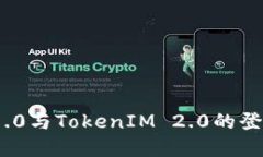 理解TokenIM 1.0与TokenIM 2.0的