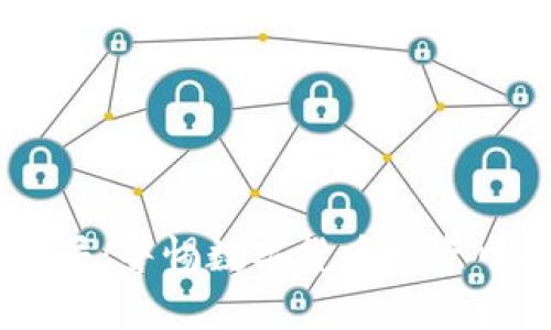 揭秘IM钱包骗局：警惕数字货币投资中的风险与真相