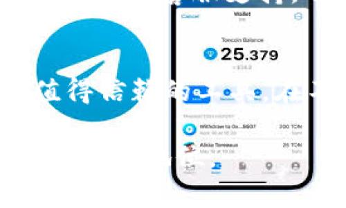 biao ti/biao ti巧妙管理数字资产：Cobo钱包如何支持USDT及其优势/biao ti

USDT,Cobo钱包,数字资产,加密货币,区块链技术/guanjianci

引言
在数字金融方兴未艾的时代中，稳定币如USDT（泰达币）越来越受到人们的关注。Cobo钱包作为一种多功能的数字资产管理工具，凭借其安全性和便利性，成为用户管理USDT等加密资产的理想选择。USDT的浮动性和广泛应用使得其在市场中占据重要地位，而在此背景下，Cobo钱包不仅提供了对USDT的支持，同时还为用户提供了多种便捷的管理功能。本文将深入探讨Cobo钱包支持USDT的优点，并解答一些可能的相关问题。

Cobo钱包简介
Cobo钱包是一款综合性的数字资产钱包，允许用户安全地进行加密货币的存储、转账和投资。其功能包括多币种支持、资产管理、和多重安全机制，让用户能够无缝地在不同的区块链资产之间进行交易和管理。同时，Cobo钱包还引入了云服务功能，使得用户无需担心资产丢失的问题，随时随地都能安全访问他们的数字资产。

Cobo钱包支持USDT的优势
1. **安全性**：Cobo钱包采用先进的加密技术，确保用户的私钥和交易信息得到有效保护。其硬件安全模块和多重签名机制，为USDT的存储和转账提供了极高的安全保障。
2. **便捷性**：用户可以方便地在Cobo钱包中添加和管理USDT资产，无需复杂的操作步骤，支持快速的充值和提现服务，让用户在使用USDT时更加高效。
3. **多链支持**：Cobo钱包兼容多种区块链网络，不仅支持以太坊链上的USDT，还可以实现其他链（如Tron）上USDT的交易和管理，为用户提供更灵活的使用场景。
4. **奖励机制**：使用Cobo钱包管理USDT时，用户可能会受到一定的奖励，比如利息回报或者参与平台活动的资格，这为他们提供了额外的收益方式。

问题一：Cobo钱包是如何保障用户资产安全的？
Cobo钱包在保障用户资产安全方面采取了一系列的举措。首先，用户的私钥在本地生成并保存在用户设备上，避免了私钥被黑客窃取的风险。其次，Cobo钱包使用硬件安全模块（HSM）来加密存储敏感数据，进一步确保数据安全。此外，Cobo还实行多重签名机制，用户在发起转账操作时需要提供多个签名，以防止未授权的转账行为。Cobo钱包还会定期进行安全审计，确保其安全性不断提升，维护用户信任。

问题二：如何在Cobo钱包中购买和存储USDT？
在Cobo钱包中购买和存储USDT的过程相对简单。首先，用户需要下载并安装Cobo钱包应用，注册并完成身份验证。然后，用户可以通过钱包中的交易功能，直接用法币购买USDT，或者通过其他加密资产进行兑换。存储USDT时，可直接将购买的USDT存入钱包，Cobo钱包提供了一键转入功能，方便用户管理。同时，用户可以设置转账限额和开启二次验证等安全措施，进一步提升其资产的安全性。

问题三：Cobo钱包的使用费用有哪些？
Cobo钱包的使用费用相对友好，用户在转账和交易过程中会涉及到的主要费用为网络交易费，这通常是由区块链网络收费的。在进行USDT的转账时，用户需支付一定的矿工费用，具体费用视网络拥堵程度而定。此外，Cobo钱包可能会对一些特定服务收取手续费，比如法币充值、提现等。用户在使用前，可以在Cobo钱包的界面上查看具体费用说明，以便合理安排资金使用。

问题四：Cobo钱包如何进行USDT的转换和提取？
用户在Cobo钱包中进行USDT的转换和提取操作非常简单。首先，用户需登录钱包，进入资产管理页面，选择USDT。在此页面，用户可以选择将USDT转换为其他加密货币，或者将其提取到其他地址。对于转换操作，用户只需输入要转换的数量，选择目标币种，然后确认交易即可。提取操作同样简单，只需在“提取”选项中输入目标地址和数量，确认后，系统会自动处理交易。整个过程直观易懂，用户可以随时跟踪交易状态。

问题五：Cobo钱包的多链支持具有什么优势？
Cobo钱包的多链支持为用户提供了极大的便利，用户不仅能够在以太坊链上进行USDT交易，还能通过Tron网络使用USDT。这种跨链支持使得用户无论是在寻找更低交易费时，还是在寻找更快交易确认时，都能找到适合自己的交易方式。此外，用户可以根据市场需求选择合适的链进行资产管理，而不必受限于单一链的波动性。同时，Cobo钱包还支持不同链间的资产转换，进一步提高了用户的灵活性。

问题六：如何保障Cobo钱包的使用体验？
Cobo钱包致力于提供最佳的用户体验，通过简洁的界面设计和智能的操作流程，使得不同层次的用户都能够轻松上手。此外，Cobo钱包定期推出更新版本，以钱包的性能和功能，解决用户在使用过程中遇到的问题。另一方面，Cobo还为用户提供24/7的客服支持，及时回应用户的疑问与反馈。此外，社群建设也是Cobo钱包日常工作的一部分，用户可以在社交媒体及社区中分享使用经验，从而帮助新用户快速了解并运用Cobo钱包。通过这些措施，Cobo钱包力求为用户打造愉悦、高效的数字资产管理体验。

总结
在当今数字化的浪潮中，选择合适的钱包来管理USDT等数字资产显得十分重要。Cobo钱包凭借其安全性、便捷性及对多种链的支持，已经成为越来越多用户的首选。对于希望探索数字货币世界的传统投资者或新手用户，Cobo钱包无疑是一个值得信赖的工具。在不断发展的加密货币市场中，Cobo钱包的多样功能与用户友好的设计都让其在竞争中脱颖而出，满足了广大用户的需求。

综上所述，Cobo钱包不仅为用户所需的USDT管理提供了解决方案，同时通过不断升级和完善服务，使其在数字资产管理领域中占据了重要的地位。未来，随着区块链技术的不断发展和用户需求的多样化，Cobo钱包将继续创新，保持其在行业中的领先地位。