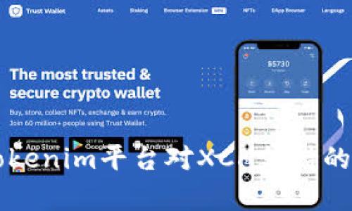 ### Tokenim平台对XCH支持的全面解析