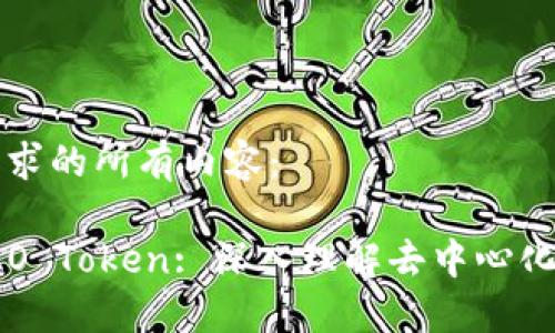 下面是您请求的所有内容：

Nervos DAO Token: 深入理解去中心化金融的未来