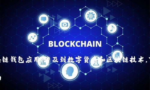 注意：TokenIM 是一个自定义的区块链钱包应用，涉及到数字货币和区块链技术，下载及使用需要遵循相关法律法规。 

TokenIM 2.9.0下载教程与使用指南