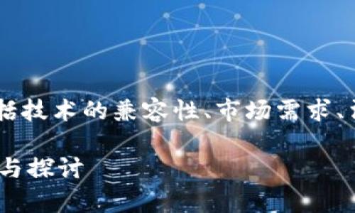 将EON放入Tokenim可能与多种因素有关，包括技术的兼容性、市场需求、法律法规等。以下是关于这个话题的详细探讨。

### EON是否可以放入Tokenim？深入分析与探讨