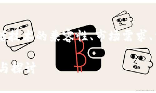 将EON放入Tokenim可能与多种因素有关，包括技术的兼容性、市场需求、法律法规等。以下是关于这个话题的详细探讨。

### EON是否可以放入Tokenim？深入分析与探讨