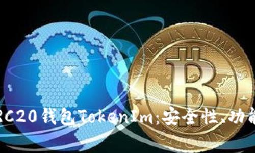  全面解析TRC20钱包TokenIm：安全性、功能与使用指南