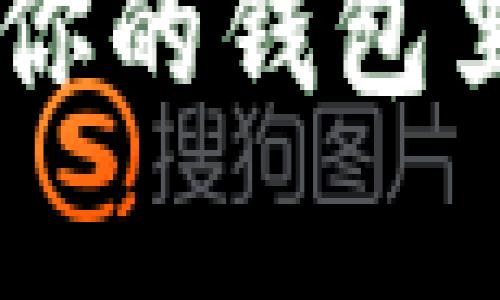 深入了解USDT：你的钱包里存的是什么币？