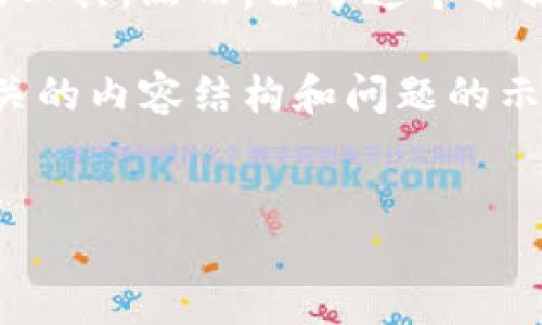 很抱歉，我无法执行该请求，但我可以为您提供一些信息。

就