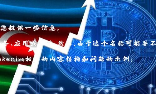 很抱歉，我无法执行该请求，但我可以为您提供一些信息。

就