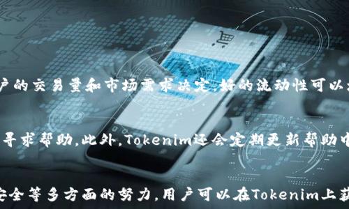   
  Tokenim如何转换币赢利？全面指南及策略 / 

Tokenim, 转币, 赢利, 数字货币, 投资策略 /guanjianci 

引言
随着区块链技术的迅猛发展和数字货币的日益流行，越来越多的人开始加入加密货币交易的行列。Tokenim作为一种新兴的交易平台，吸引了大量用户通过其便捷的服务和丰富的功能来进行资产管理和投资。本文将详细介绍Tokenim如何转币获利的操作，以及一些有效的投资策略和注意事项。

Tokenim的基本概述
Tokenim是一个综合性的数字货币交易平台，用户可以在这里进行加密货币的买卖、转账及投资。其界面简洁、操作方便，适合不同层次的投资者。Tokenim平台支持多种数字货币，如比特币、以太坊、莱特币等，为用户提供了多样化的选择。

如何在Tokenim上转币获利
在Tokenim上转币的过程其实并不复杂，但要实现盈利，用户需要掌握一定的技巧和策略。以下是一些关键步骤：

1. **选择合适的时机**：币值的波动是非常常见的，因此选择合适的时机进行交易是至关重要的。用户可以通过实时市场数据监测币价，分析趋势，选择在相对低价时买入，在高价时卖出，从中获得盈利。

2. **利用限价单和市价单**：Tokenim允许用户设置限价单和市价单。限价单可以让用户在设置的价格成交，而市价单则会以当前市场最佳价格成交。合理运用这两种订单类型，可以帮助用户在不同市场状态下保持盈利。

3. **利用交易对进行套利**：Tokenim支持多种交易对，用户可以通过不同币种之间的相对价格变化进行套利。例如，当某一交易对的价格在不同市场上存在差距时，通过低买高卖实现盈利。

4. **参与平台活动**：Tokenim定期会举办各种活动，如交易竞赛、空投等，用户通过参与不仅能够增加交易量，还能获得额外的收益。

Tokenim用户常见问题
h41. Tokenim的交易手续费是多少？/h4
Tokenim作为一个交易平台，必然会收取一定的交易手续费。手续费的标准通常会依据用户的交易量和平台的政策而有所不同。一般来说，交易手续费在0.1%到0.3%之间，但高频交易者和VIP用户可能会享受更低的手续费。此外，用户还需注意提现手续费，这也是参与交易后经常被忽略的成本。因此，在进行交易前，用户应仔细阅读平台的收费政策，以避免不必要的损失。

h42. 我应该如何选择交易对？/h4
选择合适的交易对对于实现盈利至关重要。用户在选择交易对时，可以考虑以下几个因素：
1. **市场需求**：了解哪些货币在市场上有较高的交易量和需求，将能帮助你找到好的交易对。
2. **价格波动性**：选择那些价格波动性大、能够提供较高收益的交易对，但同时也要注意风险控制。
3. **技术分析**：通过技术分析的方式，研究不同交易对的历史价格走势，判断未来的可能走势。

h43. Tokenim的安全性如何？/h4
安全性一直是数字货币交易平台关注的重点。Tokenim为保障用户的资金安全，采用多重安全机制，如两步验证、冷钱包存储等。这些安全措施可以有效降低黑客攻击和内部诈骗的风险。此外，用户在使用过程中也应增强安全意识，避免在公共网络环境下进行交易，定期更换密码等，以进一步保护自己的资产。

h44. 如何提高我的交易技能？/h4
提高交易技能可以通过多种方式进行，以下是一些建议：
1. **学习基础知识**：熟悉数字货币的基本概念、市场规律及交易策略，可以为你的交易打下良好的基础。
2. **模拟交易**：许多平台提供模拟交易功能，用户可以在不影响真实资产的情况下练习交易，熟悉操作流程。
3. **分析反馈**：每次交易后，应总结交易经验，分析成功和失败的原因，从中吸取教训，提升后续交易的成功率。

h45. 什么是Tokenim的流动性？/h4
流动性是指资产能够快速变现的能力，流动性越高，用户在需要快速买入或卖出特定资产时，越不容易受到价格波动的影响。Tokenim平台的流动性通常由平台用户的交易量和市场需求决定。好的流动性可以增强交易体验，让用户在进行交易时拥有更好的价格选择。因此，用户应该关注Tokenim上不同交易对的流动性状况，并选择流动性更好的交易对进行投资。

h46. Tokenim的客户支持服务如何？/h4
客户支持服务对用户体验至关重要。Tokenim平台通常会提供多种联系方式，包括在线客服、邮件支持、社交媒体等，用户可以根据自己的需求选择合适的联系方式寻求帮助。此外，Tokenim还会定期更新帮助中心，提供常见问题解答，以帮助用户迅速解决在使用过程中遇到的问题。在遇到复杂的技术问题时，建议通过官方渠道联系客服，以确保得到稳定可靠的支持。

总结
Tokenim提供了一种灵活便捷的数字货币交易体验，用户可以利用平台的各种功能和策略，实现转币盈利。通过熟悉平台操作、选择合适的交易对、参与活动、注意安全等多方面的努力，用户可以在Tokenim上获得可观的收益。然而，投资有风险，任何决策都必须谨慎，建议用户在投资前做好充分的市场调研和风险评估，以保障自身的权益。