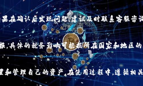 如何在Tokenim中设置一键映射功能，实现资产的高效管理

Tokenim, 一键映射, 资产管理, 区块链, 加密货币/guanjianci

引言
在加密货币的发展过程中，各种管理工具的出现极大地方便了用户对资产的管理。Tokenim作为一款新兴的资产管理工具，提供了一键映射功能，旨在简化用户在区块链生态系统中的操作，提高资产调配的效率。本文将对如何在Tokenim中设置一键映射进行详细介绍，包括其意义、步骤、注意事项以及常见问题的解答。

什么是Tokenim的一键映射功能？
Tokenim的一键映射功能是指用户可以通过简单的操作，将不同区块链网络上的资产进行快速转换或映射。这意味着，用户无需复杂的步骤和繁琐的操作，就能在不同的加密货币或区块链之间，实现资产的流动。这项功能旨在提升资产使用的灵活性，尤其适用于那些频繁在不同平台上交易的用户。

设置Tokenim一键映射的步骤
要在Tokenim中设置一键映射功能，用户需要遵循以下简单步骤：
ol
listrong登录账户/strong：访问Tokenim官方网站，输入您的账户信息，完成登录。/li
listrong选择映射选项/strong：在主界面上找到“资产管理”选项，点击进入，接着选择“一键映射”功能。/li
listrong选择源资产和目标资产/strong：在弹出的窗口中，选择您要映射的源资产类型和目标资产类型。比如，您可以选择将以太坊映射到比特币。/li
listrong输入映射数量/strong：设置您希望映射的资产数量，这一步非常重要，需要根据市场情况进行合理安排。/li
listrong确认交易信息/strong：检查映射的所有信息，包括手续费和预估到账时间。/li
listrong提交交易/strong：确认无误后，点击“提交”按钮，系统将自动处理您的请求。/li
listrong查看映射状态/strong：您可以通过个人账户界面查看交易状态，确保映射成功。/li
/ol

一键映射的优势有哪些？
Tokenim的一键映射功能为用户提供了许多显著的优势：
ul
listrong简化操作流程/strong：用户只需通过一键操作，即可完成繁琐的资产转换，无需深入了解技术细节。/li
listrong提高交易效率/strong：一键映射可以显著缩短转换时间，用户无需再等待长时间的交易确认，改善了用户体验。/li
listrong降低使用门槛/strong：即便是技术小白用户，也能轻松上手，增加了加密货币投资的普及率。/li
listrong更好的资产配置/strong：一键映射帮助用户在不同资产之间实现快速配置，增加了资产流动性，提高了投资的灵活性。/li
/ul

注意事项
在使用Tokenim的一键映射功能时，用户需注意以下事项：
ul
listrong了解费用结构/strong：在进行一键映射之前，务必了解可能涉及的交易费用、手续费等信息，以免在映射过程中产生意外的损失。/li
listrong监控市场波动/strong：由于加密货币市场的波动性，建议用户在进行一键映射之前，观察市场趋势，选择合适的映射时机。/li
listrong做好风险控制/strong：虽然一键映射功能可以实现高效管理，但用户仍需理性投资，分散风险，不应将所有资金聚焦于单一资产。/li
listrong注意安全性/strong：确保使用Tokenim的安全性，定期更新账户密码，并开启双重认证以保护账户安全。/li
/ul

常见问题解答
h41. Tokenim支持哪些区块链资产进行一键映射？/h4
Tokenim平台支持多种主流区块链资产。一键映射的功能通常包括比特币、以太坊、USDT等热门币种，以及一些较小市值的新兴货币。用户可以在映射界面中选择当前支持的资产列表，确保可以顺利完成映射。同时，Tokenim也会定期更新支持的资产种类，以跟上市场的变化。

h42. 映射过程中出现问题如何解决？/h4
在使用一键映射功能的过程中，用户可能会遇到各种问题，例如无法完成映射、到账延迟等。首先，建议用户检查网络连接和账户余额，其次，仔细阅读平台提供的反馈信息。如果问题依然无法解决，可以通过Tokenim的客服渠道寻求帮助，并提供具体的错误信息以便快速定位问题。提供详细的交易编号和操作截图将有助于客服处理您的问题。

h43. 使用一键映射功能是否安全？/h4
Tokenim作为一个专业的资产管理平台，采取了多项安全措施来确保用户的资产安全。一键映射过程中的数据传输采用了高级加密技术，保证交易的安全性。此外，用户的个人信息和资金存储在安全的环境中，Tokenim还建议用户定期更新密码和开启双重认证功能，这些都能有效提升账户的安全性。

h44. 一键映射需要多长时间完成？/h4
一键映射的完成时间会受到多个因素的影响，包括网络拥堵、区块链确认时间等。一般而言，Tokenim在大多数情况下会迅速处理每一笔交易，通常在几分钟至数十分钟内完成，但在特殊情况下，可能会有所延迟。用户可以在账户界面实时监控交易状态，一旦映射完成，系统会立即通知用户。

h45. 我可以随时撤回映射交易吗？/h4
一旦提交了映射请求，交易便会被提交到区块链网络中进行处理，用户无法直接撤回。不过，用户在提交交易前，可以仔细检查所有信息，确保无误。如果在确认后发现问题，建议及时联系客服咨询，了解后续补救措施。但在正常情况下，撤回操作是无法进行的，因此务必要确保所有信息的准确性。

h46. 一键映射会对我的资产产生税务影响吗？/h4
根据各国的税务法律规定，在进行加密货币交易时，通常会产生税务义务。例如，在一些国家，资产转换可能会被视为资本利得，用户需要对此进行申报。具体的税务影响可根据所在国家和地区的规定进行咨询。建议用户在进行频繁交易时，咨询专业的税务顾问，确保合法合规，避免潜在的法律风险。

总结
设置和使用Tokenim的一键映射功能，为用户提供了一种高效、便捷的资产管理方案。通过简化流程和降低操作门槛，Tokenim帮助用户更灵活地配置和管理自己的资产。在使用过程中，遵循相关的安全和操作建议，可以进一步保障用户的利益。希望本文对想要使用Tokenim一键映射的用户有所帮助。