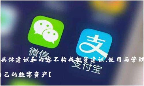 请注意：以下内容是对用户需求的响应，具体建议和内容不构成投资建议。使用与管理数字资产需谨慎，用户需自行承担风险。

如果imToken倒闭后，用户该如何保护自己的数字资产？