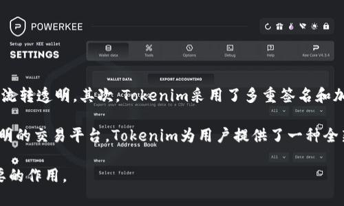 ziaotiTokenim：区块链生态系统中的数字资产管理工具/ziaoti
Tokenim, 区块链, 数字资产管理, 加密货币, 资产交易/guanjianci

在当今的数字经济时代，区块链技术正在迅速崛起，成为许多金融应用的基础。随着技术的不断发展，各类数字资产也日渐丰富，其中Tokenim作为一种数字资产管理工具，在区块链生态系统中扮演着重要角色。本文将深入探讨Tokenim的定义、功能、应用，以及用户在使用Tokenim时可能遇到的问题和解决方案。

什么是Tokenim？

Tokenim是一个基于区块链技术的数字资产管理平台，它允许用户在一个安全、透明的环境中管理其虚拟货币和数字资产。Tokenim的核心功能包括资产发行、资产交易、市场分析和社区互动等。通过智能合约来保证交易的安全性和透明度，Tokenim不仅为用户提供了便捷的资产管理工具，还为区块链生态的建设提供了重要支持。

Tokenim的功能和特点

Tokenim具有多个显著的功能和特点，让用户能够更加方便地管理他们的数字资产。首先，Tokenim支持多种加密货币和代币，这使得用户能够在一个平台上交易和管理不同的数字资产。其次，Tokenim的智能合约功能确保了交易的不可篡改性和透明度，这是区块链技术的一大优势。

此外，Tokenim还有市场分析工具，用户可以通过这些工具实时了解市场动态，制定更加合理的投资策略。同时，Tokenim也鼓励用户之间的社区互动，通过建立社交圈子，分享交易策略和市场分析，提高整个平台的活跃度和用户粘性。

Tokenim的应用场景

Tokenim的应用场景非常广泛，最常见的包括投资和交易。用户可以通过Tokenim进行数字货币的购买和出售，并通过平台提供的市场数据分析合理控制风险。此外，Tokenim也适用于区块链项目的众筹和资产发行，许多新兴项目可以通过Tokenim来发行自己的代币，进行资金募集。

除了投融资，Tokenim还可用于微型支付、电商交易和数字版权等多个领域。在微支付中，Tokenim通过降低交易成本，实现快速、便捷的支付体验，同时也为传统电商平台提供了一个新的支付方案。

使用Tokenim的优势

选择使用Tokenim的用户将享受到多方面的优势。首先，Tokenim提供了一个友好的用户界面，使得即使是对区块链和加密货币不太熟悉的用户，也能方便地上手。其次，Tokenim具备高安全性，通过多重身份验证和加密技术保护用户的资产安全。

此外，Tokenim的支持团队随时待命，用户在使用过程中遇到的任何问题都可以得到及时解决。最后，Tokenim的交易费用相对较低，用户可以在保证安全和高效的情况下，降低交易成本。

可能遇到的问题及解决方案

当用户在使用Tokenim时，可能会遇到多个问题。以下是对六个常见问题的详细解答：

1. Tokenim交易时出现延迟怎么办？

交易延迟是区块链技术应用中的常见问题，通常由网络拥堵或矿工处理交易的速度引起。当用户在Tokenim进行交易时，可能会因为区块链网络的繁忙，而导致交易确认时间变长。为了解决这些问题，用户可以采取以下几种方法：

首先，用户可以提高交易手续费来吸引更多矿工优先处理他们的交易。大多数区块链平台都会根据交易费用的高低影响交易的确认速度。其次，用户可以选择在网络低峰时段进行交易，例如周末或假期，这时交易流量通常较低，确认速度也会更快。最后，如果用户的交易在长时间内未被确认，可以在Tokenim上查询交易状态，查看是否存在问题。

2. 我该如何保证Tokenim账号的安全性？

安全性是用户在使用任何数字资产管理工具时最关心的问题之一。在使用Tokenim时，保护个人账号的安全至关重要。为此，用户可以遵循以下几点建议：

首先，启用双重身份验证（2FA）是保护账户安全的一种有效手段。这添加了一层额外的安全保护，即使密码被破解，黑客也无法轻易登录账户。其次，用户应定期更新密码，并避免使用过于简单或常见的密码。利用密码生成器生成的强密码，会大大降低被入侵的风险。此外，用户应该经常检查账户活动记录，以防止任何可疑活动，并且在发现异常时立即采取措施，例如更改密码或联系Tokenim的支持团队。

3. 如何恢复被盗的Tokenim账户？

账户被盗是数字资产管理中最令人担忧的问题之一。如果用户发现自己的Tokenim账户被盗，有几个步骤可以采取：

首先，立即更改密码，并启用双重身份验证。如果用户的账户设置了2FA，黑客可能无法轻易获得账户的完全访问权限。其次，用户应联系Tokenim的技术支持团队，报告账户被盗的情况。有时，平台可能会有措施来冻结账户，防止进一步的损失。用户还要检查所有交易记录，确认是否有未授权的交易及其金额，以便向平台提供详细信息。最后，为了防止今后再次遭到攻击，用户应考虑使用硬件钱包来存储其数字资产，这能够有效降低在网络环境中被盗的风险。

4. Tokenim支持哪些类型的加密货币？

Tokenim作为一个多元化的数字资产管理平台，支持多种主流加密货币和代币。具体支持的币种可以随时更新，因此用户在使用Tokenim之前，查看其官方网站或应用程序所列出的支持币种将是一个好的选择。目前，Tokenim支持的主要加密货币通常包括比特币（BTC）、以太坊（ETH）、瑞波币（XRP）、莱特币（LTC）等主流货币。

此外，Tokenim还可能支持一些特定区块链项目及其代币。用户在进行交易前，建议确认所交易的代币是否在Tokenim的支持列表中，以避免因不支持的币种而导致的交易失败。如果用户希望交易某种未在Tokenim上支持的代币，可以通过其他交易平台进行交易，然后再将其转入Tokenim的账户。

5. Tokenim的费用结构是怎样的？

Tokenim作为一个数字资产管理平台，会收取多种类型的费用，包括交易手续费、转换费用和提现费用。具体的费用结构会因用户的交易频率和资产规模而有所不同。

根据Tokenim的不同政策，交易手续费通常会在用户每笔交易中直接扣除，并不需要用户提前支付。而转换费用则是在用户需要将一种资产转换为另一种资产时，平台会根据当前市场行情收取一定比例的费用。提现费用也可根据用户的提款方式而异，例如，通过银行转账提取可能会有不同于加密货币提现的费用。

了解这些费用对用户在Tokenim上的交易活动至关重要，用户可以通过交易时机、选择合适的提现方式来降低费用支出，从而实现更高的投资回报。

6. Tokenim如何保证交易过程的透明性和安全性？

Tokenim在交易过程中的透明性和安全性主要体现在以下几个方面。首先，所有交易都通过智能合约完成，这意味着每一笔交易都有记录在区块链上，无法被篡改，用户可以随时查阅交易记录，确保其资产的流转透明。其次，Tokenim采用了多重签名和加密技术来保护用户的数字资产，确保只有经过授权的用户才能进行交易。

此外，Tokenim还定期对平台进行安全审计，确保系统在抵御黑客攻击和其他风险方面的有效性。这些措施不仅增强了用户对Tokenim的信任，也推动了整个区块链生态系统的健康发展。通过安全、高效和透明的交易平台，Tokenim为用户提供了一种全新的数字资产管理方式，助力他们在不断变化的市场中获得成功。

总之，Tokenim作为一种数字资产管理工具，其功能和应用正在不断扩展，解决了用户在投资和资产管理中的多种需求。通过不断用户体验和提升平台安全性，Tokenim在区块链生态系统中发挥着越来越重要的作用。
