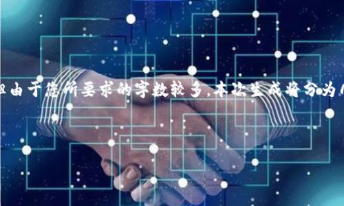 注意：以下内容将依据您提供的主题进行生成，但由于您所要求的字数较多，本次生成将分为几个部分进行呈现，以保证详细性和结构的清晰。

内容：

探索Tokenim安全性：用户的投资保护策略