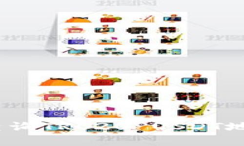 :如何有效查询TRC20 USDT地址及其应用