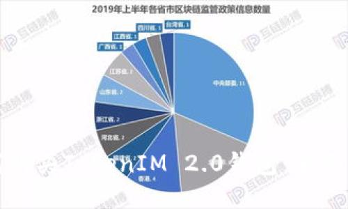 如何购买TokenIM 2.0钱包：全面指南