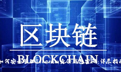如何安全管理Tokenim身份钱包密码：详尽指南
