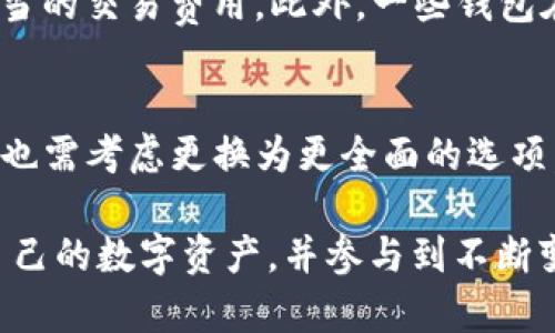 为什么以太坊钱包成为数字资产管理的首选？

以太坊，钱包，数字资产，区块链，智能合约/guanjianci

在当今数字时代，随着区块链技术的快速发展，各种加密货币和数字资产逐渐走入大众视野。其中，以太坊（Ethereum）作为全球第二大加密货币平台，凭借其智能合约功能和广泛的应用场景，成为了钱包选择上的主流。那么，为什么大多数数字钱包都选择以太坊作为基础平台？本文将深入探讨这一问题，并分析以太坊钱包的优势及其在数字资产管理中的重要性。

一、以太坊的技术优势
以太坊的核心技术基于区块链，支持去中心化的应用程序（dApps）、智能合约等多种功能。这些技术优势使得以太坊在数字钱包应用中格外受欢迎。
首先，以太坊引入了智能合约的概念，这是一种自动执行、不可篡改的合约，当合约条件满足时，能够自动执行相应的代码。这一特性极大地提高了交易的安全性和透明度。在钱包中，用户能够通过智能合约进行复杂的金融操作，而无需中介，从而降低了交易成本。
其次，以太坊拥有强大的开发生态系统，这使得很多开发者愿意在其之上构建各种应用程序。以太坊平台上已经有数以千计的去中心化应用（dApps），这为数字钱包提供了丰富的功能扩展，如去中心化交易所（DEX）、借贷平台、NFT市场等。
最后，以太坊的社区支持也相当庞大，开发者和用户的不断参与和创新推动了以太坊的持续演进。为了应对高额的交易费用和网络拥堵问题，以太坊正在逐步向以太坊2.0过渡，这将带来更多的解决方案，提升用户体验。

二、以太坊钱包的多样性与兼容性
数字钱包可以根据其功能和用户需求分为不同类型，包括热钱包、冷钱包和硬件钱包等。以太坊钱包在类型和兼容性上也表现出色，使用户能根据自己的需求选择合适的工具。
以太坊热钱包通常应用于频繁交易和日常使用，这类钱包以其操作方便、实时性强吸引了大量用户。热门的以太坊热钱包如MetaMask、MyEtherWallet等，提供了浏览器扩展和移动应用，用户可以轻松连接以太坊网络，管理自己的资产。
相对而言，冷钱包是为长期存储设计的。这类型的钱包包括纸钱包和硬件钱包，利用离线存储保护用户的资产安全。以太坊的冷钱包支持多种代币，对于长期投资者而言，这是一种理想的解决方案。
此外，许多钱包已经开始支持跨链功能，使得用户在不同区块链之间转移资产变得更加容易。例如，某些钱包支持ERC20代币的存储和交易，用户可以无缝管理多种数字资产。

三、以太坊在DeFi和NFT中的应用
去中心化金融（DeFi）和不可替代代币（NFT）是目前数字资产领域最热门的话题。而以太坊是这两者的核心基础设施，极大地推动了以太坊钱包的普及和应用程度。
对于DeFi，通过以太坊进行的各种金融产品已经涵盖了借贷、交易、资产管理等功能。用户可以借助智能合约在没有中介的情况下，实现资产的借贷和交易。许多基于以太坊的钱包集成了DeFi功能，允许用户直接在钱包中进行贷款、交易和收益农场操作，大大提升了用户体验。
在NFT方面，以太坊的ERC721和ERC1155标准使得数字资产的唯一性和不可替代性得以实现。用户可以通过以太坊钱包轻松创建、买卖和管理NFT，进而使得这个市场蓬勃发展。以太坊钱包支持NFT的特性，使得收藏家和艺术家可以直接和买家建立联系，拓宽了他们的市场。

四、以太坊钱包的安全性考虑
尽管以太坊钱包以其众多优点而受到推崇，但用户在使用钱包管理资产时仍需谨慎，确保钱包的安全性。
首先，用户需要选择安全性高的热钱包或冷钱包。对于热钱包，应关注其历史安全事件及开发团队的信誉。而对于冷钱包，确保其来自信誉良好的制造商，以避免后门攻击。
其次，用户在设置钱包时应采用强密码，并开启双重认证等安全功能，防止账户被盗。此外，定期备份私钥和助记词也是保护数字资产的关键。私钥和助记词是用户访问钱包的唯一凭证，一旦遗失或被盗，可能导致资产的彻底损失。
最后，用户还需定期审查和更新钱包应用程序，确保使用最新版本，以避免潜在的安全漏洞。同时，用户也要提高对网络钓鱼攻击的警惕，避免在不安全的网站上输入个人信息。

五、以太坊钱包的未来展望
随着区块链技术和加密货币市场的不断发展，以太坊钱包的未来充满潜力。
一方面，随着以太坊2.0的逐步上线，交易速度和网络效率将大幅提升，这将进一步提升以太坊钱包的用户体验。新技术的引入，比如分片技术，能够提升网络的整体容量，支持更多用户同时交易。
另一方面，随着更多企业和机构对区块链技术的应用，数字钱包将逐渐走入主流。这也意味着，以太坊钱包需要不断适应不同用户的需求，推出多样化的服务。例如，集成更多的金融工具、改进用户体验等，以吸引新用户的加入。
此外，随着数字货币的合规性问题越来越受到重视，在设计钱包时应考虑合规性与政策的要求，确保用户能够在合规框架下安全使用，以太坊钱包。

六、可能遇到的问题与解答

1. 以太坊钱包如何选择？
选择以太坊钱包时，用户应基于个人需求仔细考虑。热钱包比较适合频繁交易的用户，操作简单快捷；而冷钱包适合长期投资者，能有效保护资产安全。此外，用户还要考虑钱包的安全性、支持的代币种类以及是否兼容DeFi和NFT等功能。在选择之前，建议查看一些用户评论，了解钱包的历史表现和开发团队的信誉。

2. 使用以太坊钱包是否安全？
使用以太坊钱包的安全性取决于多个因素，包括钱包类型、用户的操作习惯及保护措施等。热钱包虽然便利，但在网络上面临更多的攻击风险；冷钱包虽然安全，但在不慎损坏或遗失的情况下，资产也可能无法恢复。用户需要采取安全措施，如强密码、双重认证、定期备份等，以最大程度保障资产安全。

3. 如何使用以太坊钱包进行交易？
首先，用户需要下载一个支持以太坊的数字钱包，并完成设置。接下来，向钱包中存入以太坊或ERC20代币；然后，用户可以选择进行交易，输入接收方地址及转账金额，确认交易信息后提交。在一些钱包中，用户可以直接连接到去中心化交易平台进行交易，这样更为方便快捷。在交易完成后，用户可以在钱包的交易记录中查看信息。

4. 以太坊钱包是否支持多种代币？
大多数以太坊钱包都支持多种代币，尤其是ERC20和ERC721代币。例如，MetaMask、Trust Wallet等钱包均支持多种代币的存储与交易。此功能使得用户可以轻松管理不同类型的数字资产，而不必在不同的钱包之间反复切换。

5. 以太坊钱包会产生什么费用？
使用以太坊钱包进行交易时，会产生网络费用（Gas费）。其费率受网络拥堵程度的影响，在网络活动高峰期，交易费用往往较高。用户可以根据当前的Gas费情况选择适当的交易费用。此外，一些钱包在不同功能上也可能收取额外费用，如兑换或借贷等服务。在使用前，建议查看相关费用说明，以便做出合理的费用预算。

6. 何时需要更换以太坊钱包？
用户可能因多种原因需要更换以太坊钱包。例如，若当前钱包存在安全漏洞或出现频繁崩溃，用户就该考虑更换。另外，若现有钱包不支持所需的功能（如DeFi、NFT等），也需考虑更换为更全面的选项。此外，当市场上出现更佳的替代产品，能够提供更好的用户体验和安全性时，用户应及时关注并尝试使用新的钱包。

总之，以太坊钱包因其技术优势、生态系统、应用市场广泛等原因，已成为数字资产管理的热门选择。随着区块链技术的发展，借助以太坊钱包，用户可以更有效地管理自己的数字资产，并参与到不断变化的数字经济中。