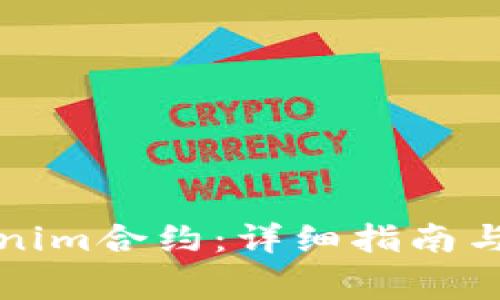 如何取消Tokenim合约：详细指南与常见问题解答