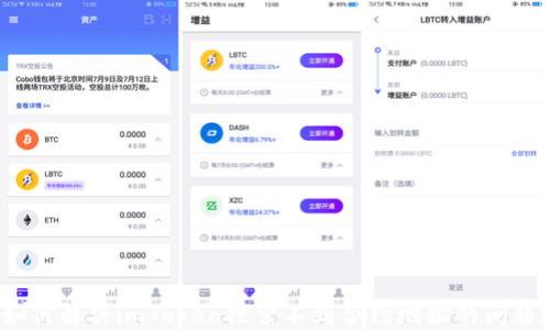 
如何解决imToken搜索不到合约地址的问题？