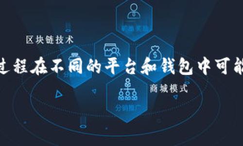 在网络安全和加密货币管理中，私钥是用户控制和管理数字资产的关键。导出私钥的过程在不同的平台和钱包中可能有所不同。以下是关于“如何导出Tokenim的私钥”的详细介绍，涵盖步骤和注意事项。

: Tokenim钱包如何导出私钥的详细步骤