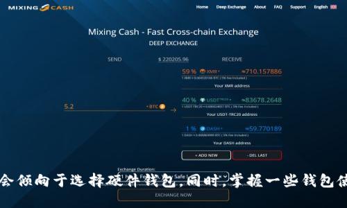 abotokenim好还是货币钱包/abo
数字货币, 钱包安全, Tokenim, 比较, 加密货币/guanjianci

引言
在数字货币快速发展的今天，持有和管理加密资产的方式变得愈发重要。对于许多投资者来说，选择一个安全、方便的数字货币钱包是至关重要的。在众多的钱包选择中，Tokenim和传统货币钱包成为比较热门的选项。那么，这两者之间到底哪个更好呢？本文将详细探讨这个问题，分析Tokenim与货币钱包的各自优缺点，并为用户在选择上提供更多参考。

Tokenim简介
Tokenim是一个较为新颖的数字货币钱包，主要以用户体验和安全性为核心进行设计。它支持多种加密货币的存储、转账和管理，提供了直观的用户界面和丰富的功能，方便用户进行日常交易。此外，Tokenim还集成了多种安全措施，包括双重认证、钱包加密等，有助于保护用户的资产安全。

货币钱包简介
货币钱包则是一个更为广泛的概念，通常指的是加密货币存储的各种形式，包括硬件钱包、软件钱包和在线钱包等。根据功能的不同，货币钱包的安全性、便利性和使用场合也有所不同。硬件钱包通常被认为是最安全的选择，因为它们将私钥存储在物理设备中，不易受到网络攻击。而软件钱包和在线钱包则更为灵活、便捷，但相对而言安全性较低。

Tokenim的优缺点
Tokenim钱包的优点包括：
ul
    li用户友好的界面：设计简洁直观，非常适合初学者使用。/li
    li安全性高：采用了多重安全措施，包括私钥加密和双重认证。/li
    li多币种支持：能支持多种不同类型的数字货币，方便用户管理。/li
/ul
当然，Tokenim也有一些缺点：
ul
    li新兴产品：相对于其他老牌钱包，Tokenim的用户普及率相对较低，历史记录比较短，可靠性需要用户自行评估。/li
    li依赖互联网：作为一种软件钱包，Tokenim在网络连接不佳或服务中断时可能无法使用。/li
/ul

货币钱包的优缺点
货币钱包的优点包括：
ul
    li多样性：提供了硬件、软件和在线钱包等多种选择，以适应不同用户的需求。/li
    li更强的安全性（尤其是硬件钱包）：通常被视为存储加密货币的最佳选择，因为它们不连接互联网，降低了被黑客攻击的风险。/li
/ul
但货币钱包同样存在一些缺点：
ul
    li使用复杂性：某些钱包特别是硬件钱包的使用过程可能相对复杂，初学者需要花时间进行学习。/li
    li成本问题：硬件钱包通常需要购买，软件钱包则可能会收取交易手续费，增加使用成本。/li
/ul

Tokenim与货币钱包的选择依据
选择Tokenim还是传统的货币钱包，主要取决于用户的需求。在安全性方面，硬件钱包无疑是首选，而对便捷性和易用性有较高需求的用户可能更偏向于使用Tokenim这样的软件钱包。如果用户是刚刚接触数字货币的新人，Tokenim作为一款简单易用的选项，将会是一个不错的选择。而对于有一定经验的交易者而言，结合使用多种钱包可能是更好的管理方式。

常见问题解答

问题1：Tokenim的安全性如何？
Tokenim在安全性方面采取了多种措施，以保护用户资产的安全。首先，它要求用户进行双重认证（2FA），这是一种有效的安全手段，可以大大降低账户被盗的风险。此外，Tokenim的私钥存储在用户的设备上，而不是存储在云端，这减小了黑客攻击的机会。同时，Tokenim使用加密技术来保护用户数据安全，确保只有用户本人可以访问资金。尽管采用了多重安全措施，但用户在使用过程中仍需遵循安全最佳实践，例如定期更新密码和谨慎处理个人信息，以确保钱包安全。

问题2：Tokenim和其他钱包的交易手续费有何不同？
不同数字货币钱包的交易手续费差异主要取决于所使用的区块链技术及其网络状况。Tokenim钱包通常会根据当前网络状况来调整交易手续费，例如在网络拥堵时，用户可能需要支付更高的手续费以加快交易确认速度。不过，相对传统纸质钱包，Tokenim的手续费相对较低且透明，用户在发送或接收资产时可以查看当前手续费标准。而普通钱包的手续费可能因交易量和使用频率不同各异，某些情况下可能会收取较高的服务费用，因此在选择钱包时用户需仔细比较。

问题3：如何选择合适的钱包类型？
选择合适的钱包类型时，需要根据个人需求、资产规模及使用习惯进行综合考虑。对于持有大量加密货币的用户，硬件钱包是最推荐的选择，因为它提供了最高级别的安全性，可以有效减少网络攻击的风险。对于频繁进行小额交易的用户，软件钱包（例如Tokenim）则更为适合，因为它们的使用方便且交易速度快。同时，用户也可以考虑结合使用不同类型的钱包来进行资产管理，如在硬件钱包中存储大额资产，而在软件钱包中保留日常交易的小额资产。基于个人的使用习惯和需求，选择最适合自己的钱包类型才能有效地保护资产安全。

问题4：如何保证Tokenim钱包的安全性？
保障Tokenim钱包安全性的关键在于用户的良好习惯和对安全实践的遵循。以下几点是用户确保Tokenim钱包安全的重要措施：
ul
    li启用双重认证：Tokenim提供双重认证（2FA）功能。用户应当确保启用此功能，以增加账户安全性。/li
    li使用强密码：设置强密码，并定期更新，以防止黑客使用穷举法破解用户密码。/li
    li保持软件更新：定期检查Tokenim钱包是否有更新，并及时进行更新，以获取最新的安全功能和修复。/li
    li谨防网络钓鱼：用户应当警惕钓鱼攻击，确保只通过官方网站下载和访问Tokenim。/li
/ul
通过这些措施，用户能够在很大程度上提高Tokenim钱包的安全性，并有效防止资产的损失。

问题5：Tokenim是否支持多种数字货币？
Tokenim作为一款现代化的数字钱包，确实支持多种加密货币的存储和管理。用户可以通过Tokenim存储比特币、以太坊等主流数字货币，也能够支持一些较新兴的代币。相较于某些只支持单一币种的钱包，Tokenim的多币种支持为用户提供了更多的便捷性和灵活性，方便用户在一个平台上进行多种数字资产的交易与管理。然而，具体支持哪些币种，用户在使用前应及时查阅Tokenim官网或相关信息，以确保自身所持的数字货币受到支持。

问题6：如何进行Tokenim钱包的数据备份？
数据备份是保护Tokenim钱包安全的另一重要环节。用户应该定期进行钱包数据的备份，以防数据丢失或设备损坏。以下是进行Tokenim钱包数据备份的一些步骤：
ul
    li在钱包设置中找到备份选项，通常会提供生成助记词的功能。用户需要将助记词记录下来，确保在安全、私密的地方保存。/li
    li将钱包生成的私钥或助记词保存在多个安全的地方，如纸质存储、加密 USB 驱动器等，避免因一个备份遗失造成资产损失。/li
    li定期检查备份数据的安全性，确保备份数据未被篡改或损坏，同时遵循钱包的更新流程，定期进行新的备份。/li
/ul
通过这些备份措施，用户不仅确保了数据的完整性，也为将来资产的恢复提供了有力保障。

结论
综上所述，Tokenim和传统货币钱包各有优缺点，用户在选择时应根据自身的需求、交易规模以及安全需求进行评估。如果希望获得良好的用户体验、方便的使用界面和全面的支持，Tokenim是一个不错的选择；而如果对安全性有更高的要求，可能会倾向于选择硬件钱包。同时，掌握一些钱包使用和管理的安全技巧，将有助于最大化地保护用户的数字资产安全。希望通过本文的分析，可以帮助用户更好地理解Tokenim和货币钱包的差异，从而作出明智的选择。