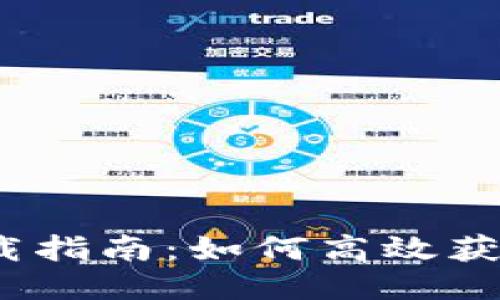 TokenIM 2.0 下载指南：如何高效获取与使用最新版本