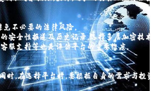   如何解决Tokenim在国内无法打开的问题 / 

 guanjianci Tokenim, 网络连接, VPN, 访问限制, 代理服务 /guanjianci 

随着区块链和数字货币的崛起，越来越多的用户开始关注Tokenim等去中心化金融平台。然而在国内，用户访问这些平台时经常会遭遇打不开的情况，这不仅影响了用户的体验，也阻碍了信息的获取和交易的进行。本文将深入探讨这一问题，并为用户提供解决方案，同时解答相关疑问。

为什么Tokenim在国内无法打开？
Tokenim作为一个数字货币交易平台，因其在国内不属于合规的平台，常常被封锁或限制访问。首先，中国政府对数字货币的监管政策相对严格，禁止国内金融机构参与与虚拟货币相关的业务。这导致了许多数字货币交易平台在国内无法顺利运营。
此外，Tokenim等平台通常被认为是与“洗钱”或“欺诈”相关的活动，因此容易被防火墙屏蔽。国内的网络防火墙（GFW）会对不同的外部链接进行监控和过滤，用户在访问这些平台时，常常会被提示无法连接或者网页无法显示。
此外，Tokenim的服务器可能也不在中国境内，这种物理距离的限制同时也会影响访问速度和稳定性，使得用户在使用过程中体验不佳。

国内用户如何解决Tokenim无法打开的问题？
尽管访问Tokenim在国内存在困难，但用户仍然可以通过一些技术手段来解决这些问题。最常见的方法是使用VPN（虚拟私人网络），通过VPN，用户可以选择不同国家的服务器进行连接，从而绕过网络限制，安全访问被封锁的网站。
购买并安装一款知名的VPN服务，用户只需按照步骤进行设置。选择一个离Tokenim服务器更近的节点，这样不仅能够提升访问速度，还可以降低延迟。不过，需要注意的是，并不是所有的VPN在中国都能顺利使用，因此请选择信誉好的服务商。
另一个替代方案是使用代理服务，通过HTTP或者SOCKS代理协议连接到Tokenim。这种方法相对简单，但在隐私保护方面相对不足，因为代理服务器可能会记录用户的访问历史。
最后，部分用户选择使用Tor浏览器，该浏览器通过多层加密和分散的网络使得用户能够匿名访问被限制的网站。虽然Tor提供一种有效的匿名浏览方式，但速度较慢，适合于不需要快速交易的场景。

使用VPN的注意事项是什么？
使用VPN是一种常见的访问受限网站的解决方案，但用户在选择和使用VPN时需要注意以下几点：首先，确保所选择的VPN服务商是在业界内负有良好声誉的，由于数据安全和隐私的考虑，选择一款无日志政策的VPN供应商是非常重要的。
其次，要研究VPN的适用性，查看是否能够在中国境内使用，有些VPN可能被政府封锁，无法提供稳定的性能。在选择时，用户可以查阅网络评测及相关论坛的反馈，确保选择到高效且安全的VPN服务。
此外，用户还需留意VPN的连接速度和稳定性，使用速度过慢的VPN会影响交易体验。因此，进行多次测试选择最合适的服务器节点是很有必要的。
最后，在连接VPN时，务必定期更新软件，保持软件版本的通畅，避免因系统漏洞产生安全隐患。同时，用户在使用VPN访问Tokenim时，也要注意个人账户的信息安全。

代理和VPN的优缺点比较
代理服务和VPN各有优缺点，两者间的选择主要取决于用户的需求。代理服务的优点在于设置相对简单，占用的带宽资源少，通常能实现较高的访问速度，适合快速访问视频流或网页内容。
然而，代理的安全性不高，通常只提供HTTP代理服务，无法加密流量。因此，用户在进行交易时，可能会面临数据泄露的风险。
而VPN作为更加安全的网络连接方式，能够对所有网络流量进行加密，不容易被监控或拦截，适合于处理敏感信息和货币交易。不过，VPN的设置可能比较复杂，对于某些用户来说可能会造成一些困扰。
总的来说，如果用户频繁访问需要高安全性的服务，VPN将是更好的选择；而如果仅仅是想获得快捷的访问，那么代理服务也可以为用户提供方便。

是否有其他可用的替代平台？
如果Tokenim在国内无法访问，那么寻找可以替代的平台是很多用户的选择。市面上存在众多能够满足用户需求的数字货币交易平台，比如Binance、Coinbase等。这些平台虽然也存在一定的访问限制，但通常会有APIs、移动端应用以及其它可替代的访问途径。
例如，Binance是当前全球用户数最多的区块链交易平台之一。在国内，用户可以通过其PC端及移动端APP进行交易，并且其操作界面友好，适合新手使用。
此外，一些平台因应政策调整，会时常更新并提供合法的服务选项，因此用户也可以关注这些平台的新闻动态，以确保能够在最短时间内进行安全交易。
值得注意的是，选择替代平台时，还应考虑交易手续费、用户体验及安全性等多种因素。在注册新平台账户前，务必查看相关评论与资讯，谨慎选择适合自己的交易平台。

区块链技术的未来发展趋势
随着对区块链技术的深入探索以及应用场景的不断扩展，未来的区块链将会发展得愈发迅猛。首先，去中心化金融（DeFi）将在更广泛的领域内得到应用，不仅限于数字货币交易，还将适用于借贷、保险、证券等金融业务，促使传统金融生态的转型。
其次，通过智能合约技术的进一步发展，交易将会变得更加便捷。传统金融交易过程中的中介环节会被有效削减，大幅提高交易效率，降低成本。
再者，区块链技术的合规性和安全性将会提升，随着全球范围内对区块链的监管逐步完善，合规的数字经济活动越来越受到认可和鼓励。最终，用户的交易环境将会变得更加安全可靠。

如何选择数字货币交易平台
选择数字货币交易平台时，用户应综合考虑多个因素。首先，平台的法律合规性必不可少，确保在法律框架内进行交易，避免不必要的法律风险。
其次，要关注平台的安全性，如是否有完善的安全机制、用户资产是否有保障等。用户们在注册前应浏览平台是否有相关的安全性报道及历史记录。选择多层加密技术及冷钱包存储的交易平台将是更加安全的选择。
交易手续费也是选择平台时需要考虑的重要因素，用户需比较不同平台的交易费率，以降低投资成本。良好的用户体验、客服支持等也是评估平台的重要维度。
最后，用户可以通过朋友推荐、网络评测等参考资料进行寻找适合自己的交易平台，以确保顺利获取优质的服务和体验。

总结而言，访问Tokenim在国内虽然存在一定障碍，但通过合理的工具及方法，用户依然能够享受数字货币交易的便利。同时，在选择平台时，要根据自身的需求与投资偏好，有针对性地进行查找与选择，确保遵守当地法律法规，保障资产安全。