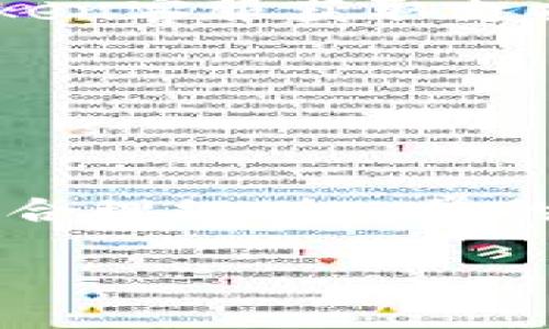   如何处理imToken缓存被清理的问题：解决方案与防范措施 / 
 guanjianci imToken,钱包缓存,缓存清理,数据恢复,用户指南 /guanjianci 

在使用imToken等数字货币钱包时，用户可能会遇到缓存被清理的情况。这种情况直接影响到用户的使用体验，可能会导致一些重要信息或数据丢失，给用户的操作带来不便。本文将详细探讨imToken缓存被清理的问题，提供解决方案，并分析相关的预防措施，以确保用户可以顺利、安全地使用imToken钱包。

首先，了解什么是imToken缓存。imToken是一款广受欢迎的数字资产钱包，支持多种币种和链。缓存是指应用程序在使用过程中，为提高性能和用户体验，将频繁访问的数据暂时存储在本地的一种机制。清理缓存旨在释放存储空间，但有时却可能导致重要信息丢失。

一、为什么会发生imToken缓存被清理的情况？
有多种原因导致imToken缓存被清理，以下是一些常见因素：

1. **用户手动清理**：很多用户会定期清理手机的缓存，以释放存储空间并提高设备性能。这种情况下，imToken的缓存会被一并清理，从而影响到应用程序的正常运行。

2. **系统自动清理**：一些手机操作系统（特别是Android）会在存储空间不足时自动清理应用缓存，这可能导致imToken数据的丢失。

3. **应用更新或卸载**：在更新或卸载应用时，应用程序也可能会被系统要求清理缓存数据。这使得在进行操作后，用户的某些数据可能无法恢复。

4. **设备故障或重启**：在设备故障或强制重启的情况下，缓存数据可能会损坏或不再可用。

了解这些情况，可以帮助用户认识到，缓存的数据是多么易碎且重要，因此在使用过程中要特别小心。

二、imToken缓存被清理后如何恢复数据
如果用户发现imToken的缓存被清理，并且相关数据丢失，以下是一些恢复数据的建议：

1. **查看备份**：首先-check是否有备份。如果用户曾经做过钱包的备份（如助记词或密钥），可以利用这些备份信息恢复钱包内的资产。确保这些备份信息保存于安全的地方，避免因遗忘而造成损失。

2. **联系imToken客服**：如果数据丢失得比较严重，不能通过备份恢复用户可以尝试联系imToken的客服，询问是否有其他恢复数据的方法。虽然后端处理数据的能力有限，但仍可以获得一些指导和建议。

3. **检查同步功能**：如果用户启用了云端同步功能（如部分手机系统或imToken内部的选项），也可以尝试查看是否可以从云端恢复部分数据。

三、预防imToken缓存被清理的措施
为了减少imToken缓存被意外清理的风险，用户可以采取一些简单的预防措施：

1. **定期备份**：定期对imToken钱包进行备份，这是防止数据丢失的重要措施。用户可以使用助记词、私钥或Keystore文件进行备份。妥善保管好这些资料对于后续的数据恢复至关重要。

2. **使用手机中的管理功能**：很多手机都有内置的应用权限管理和缓存管理功能，用户可以通过这些功能来设置imToken的缓存存储，这样清理时就不容易丢失重要信息。

3. **避免频繁清理**：用户应避免频繁对手机进行清理操作，特别是在下载或更新imToken后，确保其数据完整。

四、imToken的应用使用技巧
为了帮助用户更好地使用imToken钱包，以下是一些使用技巧：

1. **熟悉功能**：首先，用户应花时间熟悉imToken的各项功能，了解如何进行转账、查看资产等。这样在操作过程中，可以减少误操作导致数据损失的风险。

2. **注意网络安全**：使用imToken时，务必确保网络安全，避免在不安全的Wi-Fi环境下进行交易。黑客攻击和钓鱼网站可能会导致个人信息泄漏和资产损失。

3. **更新应用程序**：保持imToken应用程序的最新版本，以确保获得最新的功能和安全更新。官方会发布更新以修复bug和增强安全性，及时更新是保护资产的重要措施。

五、用户常见问题解答
针对imToken缓存被清理的情况，用户可能会有以下常见问题：

h41. 我该如何查看imToken的缓存数据？/h4
imToken本身并没有提供直接查看缓存的功能，用户可以通过手机的存储管理工具来查看。不过，大部分手机操作系统并不提供高效的缓存管理功能，因此在使用时用户须保持谨慎。

h42. 清理缓存会对我的资产产生影响吗？/h4
一般情况下，清理缓存不会直接影响到用户的资产，但如果缓存中存储了某些重要数据（如交易信息或身份验证数据），则可能会导致一些功能无法正常使用或资金无法访问。

h43. 如何安全地备份我的imToken钱包？/h4
用户可以通过导出助记词、私钥或生成的Keystore文件进行备份。确保备份的信息头都在一个安全的地方，避免分享给任何人。

h44. imToken无法打开怎么办？/h4
如果imToken无法打开，可能是缓存损坏或当前版本存在错误。用户可以尝试清理应用的数据或卸载重装应用。如果问题仍然存在，建议联系imToken客服获取支持。

h45. 我能否恢复已删除的交易记录？/h4
一旦缓存数据被清理或者交易记录被删除，通常无法直接恢复。因此，定期备份和保存重要信息是极其重要的。

h46. 如何避免未来再次发生缓存被清理的问题？/h4
用户可以通过配置应用设置、定期备份等方式来减少未来发生类似问题的风险。同时，定期关注imToken的官方通知，了解应用的使用最佳实践等。合理规划日常的手机存储管理可以有效降低这个风险。

总之，尽管imToken缓存被清理可能带来麻烦，但通过合理的管理和备份，用户可以尽量减少数据丢失的风险，维护个人数字资产的安全。