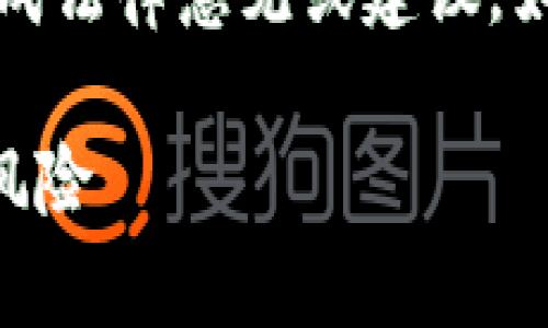 注意：以下内容提供的信息仅供参考，并不构成法律意见或建议。如需了解具体法律问题，请咨询专业法律顾问。

区块链海外钱包是否合法？全面解析与法律风险
