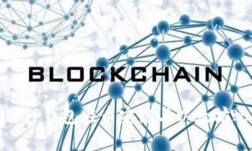 如何使用TP钱包在币安链与以太坊之间转账