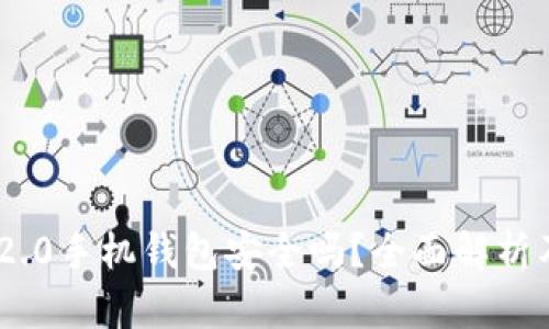 Tokenim 2.0手机钱包安全吗？全面解析及使用技巧