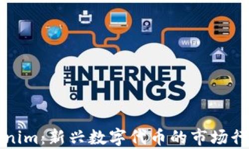 
全面解析Tokenim：新兴数字代币的市场行情与投资前景